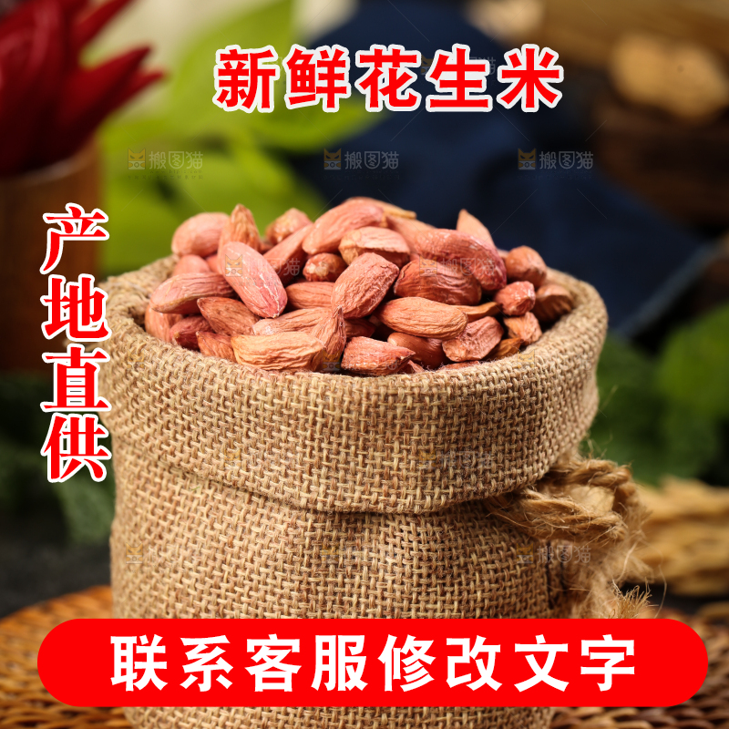 袋子里装着干瘪花生米