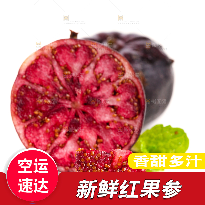 切开的红果参放在白底上