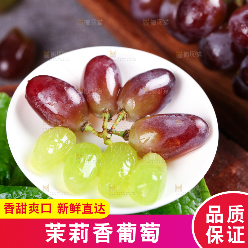叶子上放着茉莉香葡萄