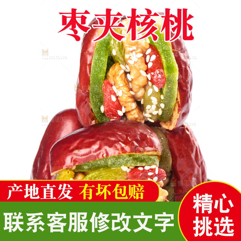 盘子里装着枣夹核桃