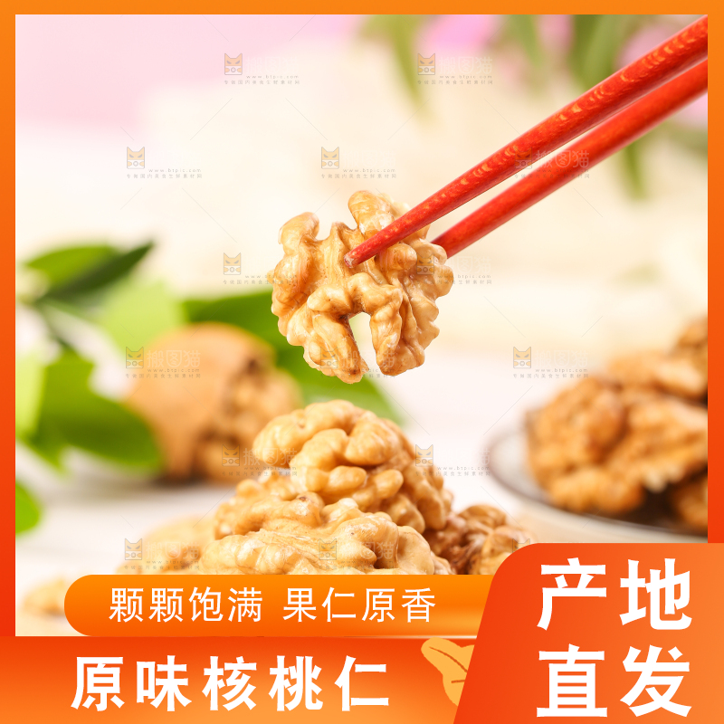 筷子夹着核桃仁