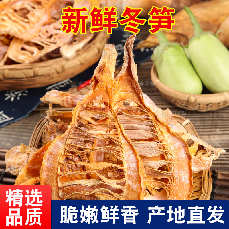 竹底上放着农家笋干