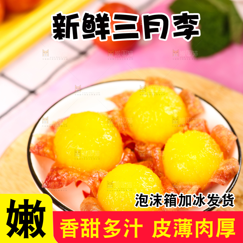 木板上的珍珠李