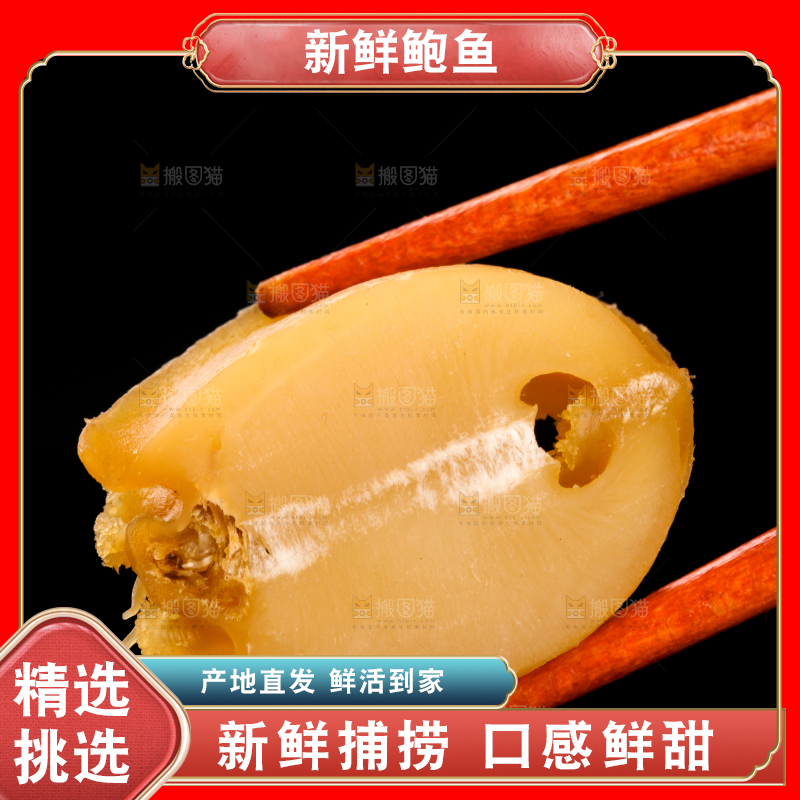 筷子夹着鲍鱼干