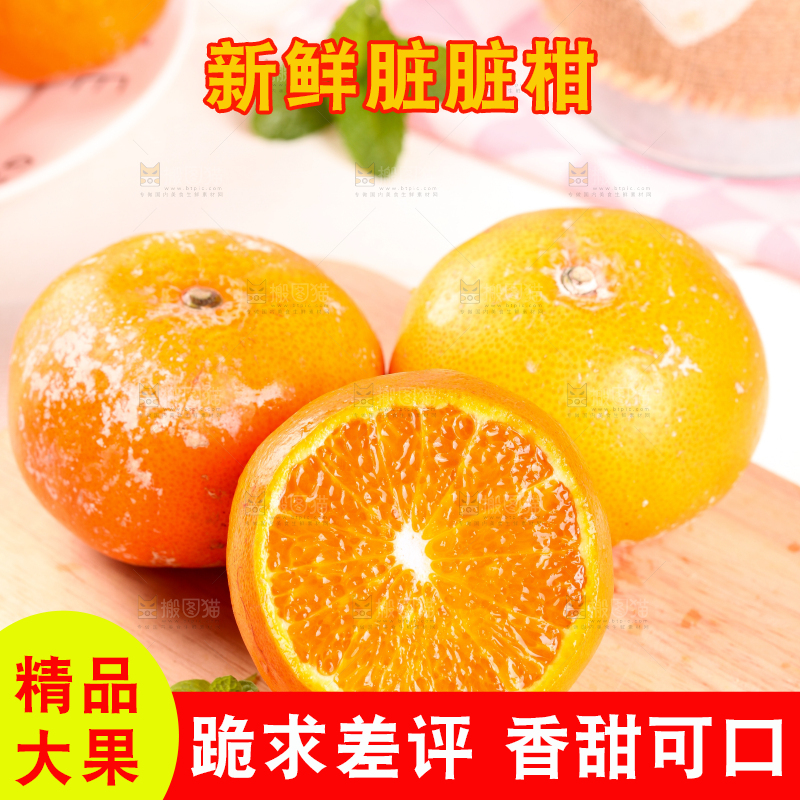 木底上放着切开的广西武鸣茂谷柑