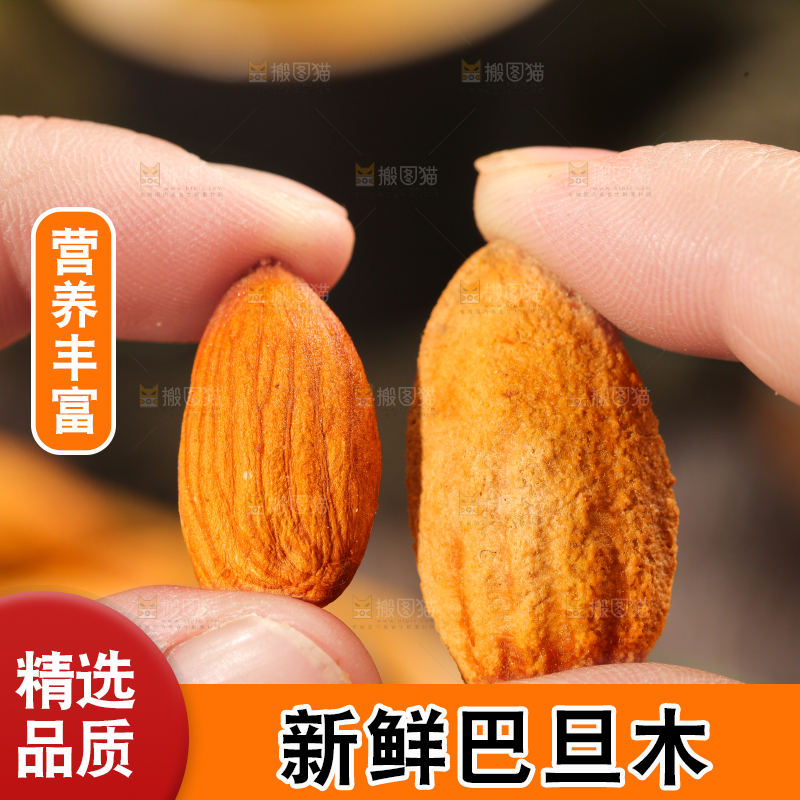 手拿巴旦木