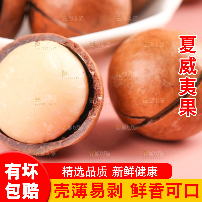 浅底上放着一碗夏威夷果