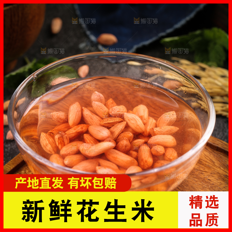 碗里装着小花生米