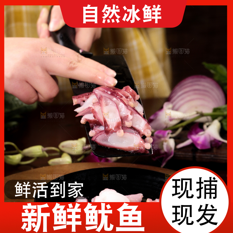 案板上放着鱿鱼须