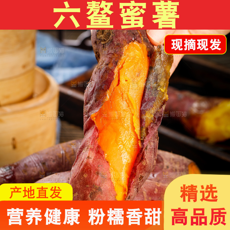 手里拿着红心地瓜