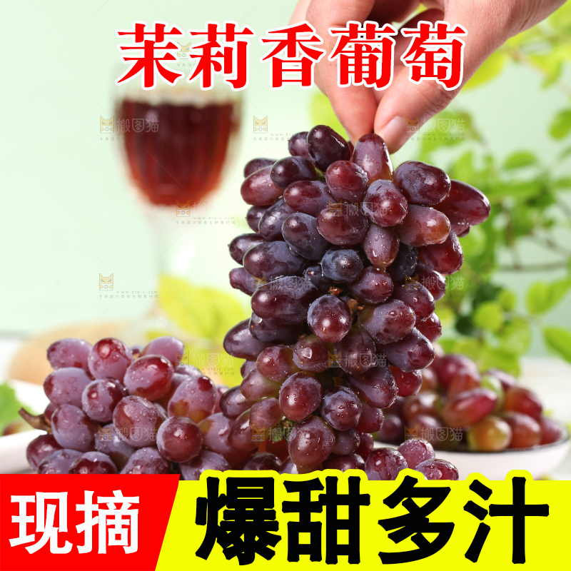 手里拿着茉莉香葡萄