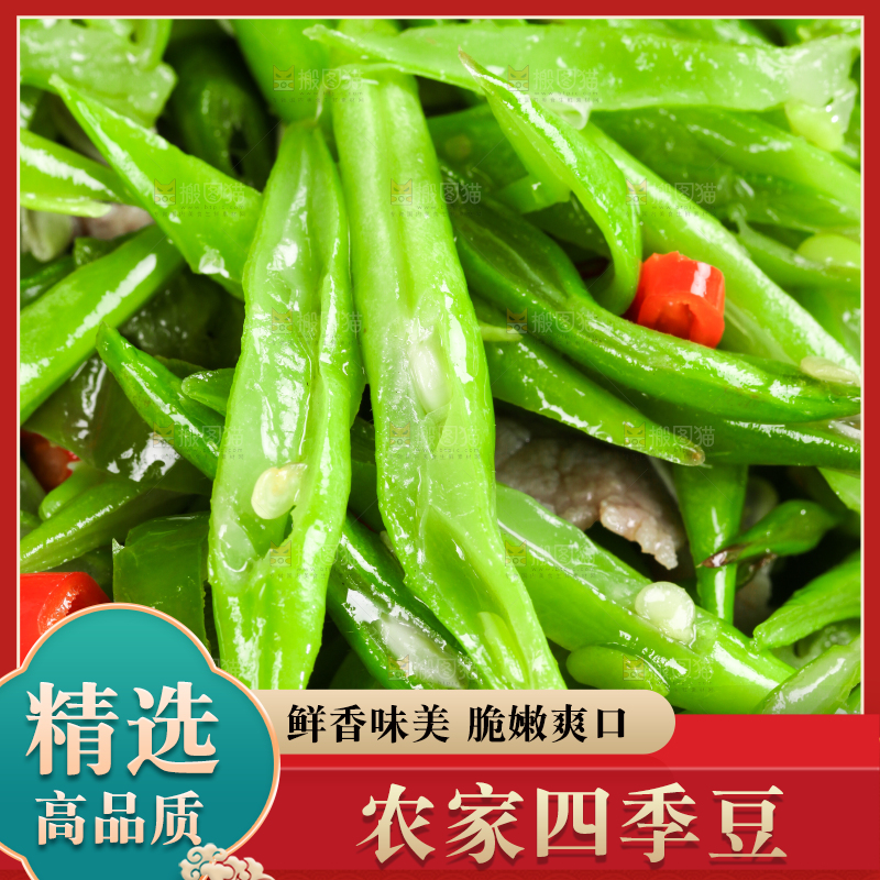 木板上放着青四季豆
