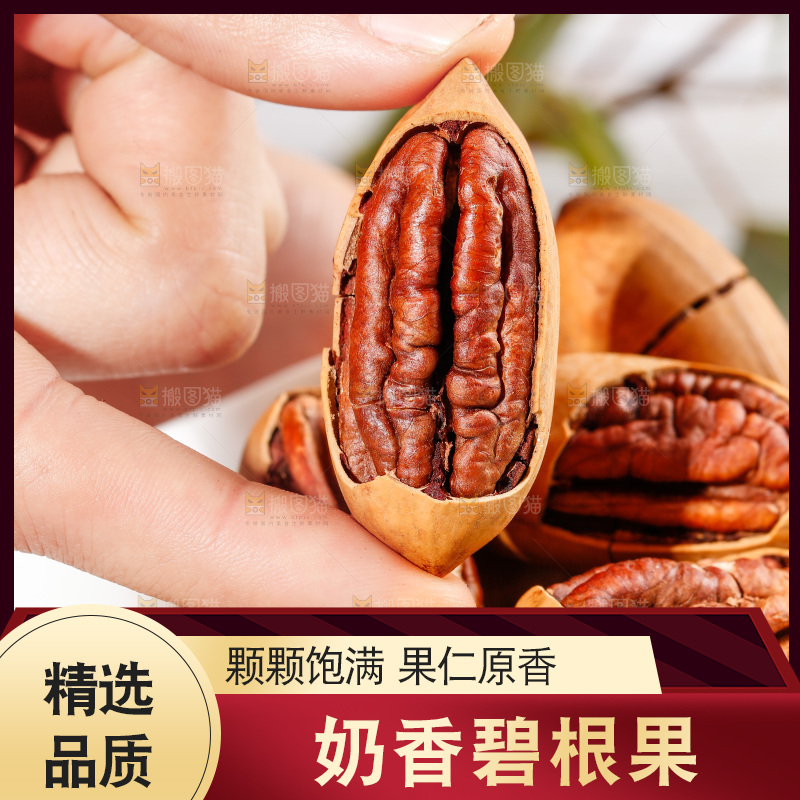 手拿剥皮的原味碧根果