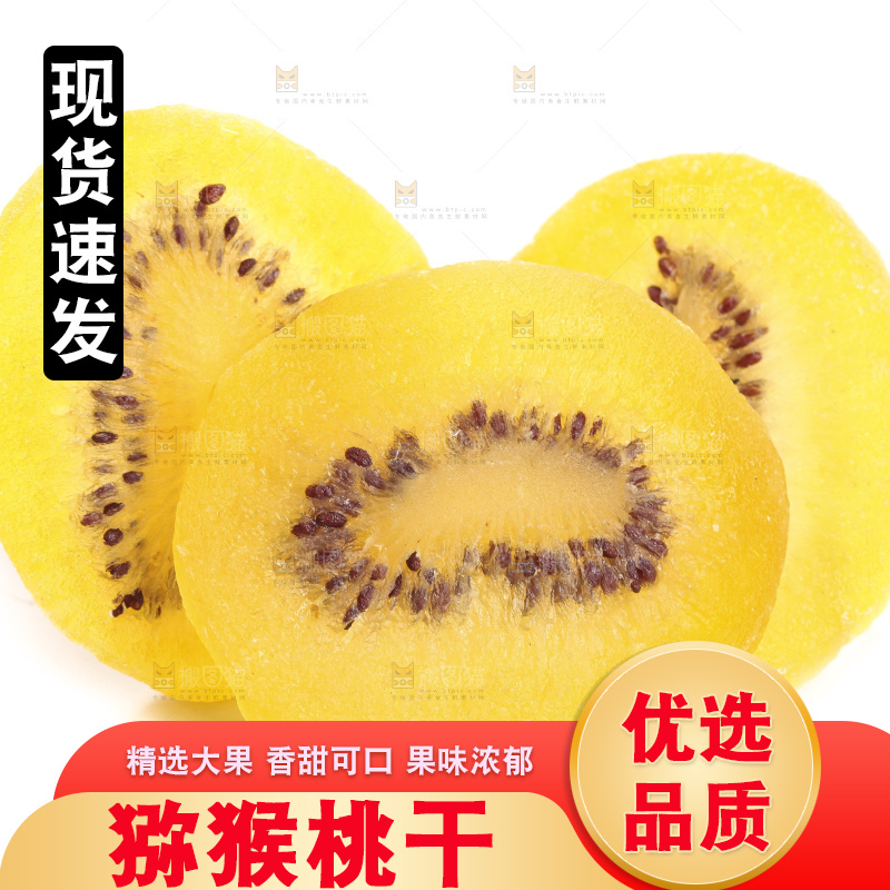 白底上的黄心猕猴桃干