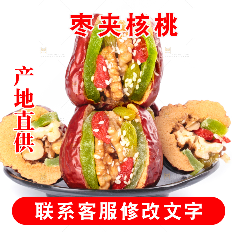 盘子里装着枣夹核桃