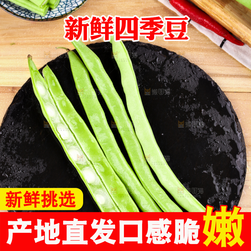 木板上放着青四季豆