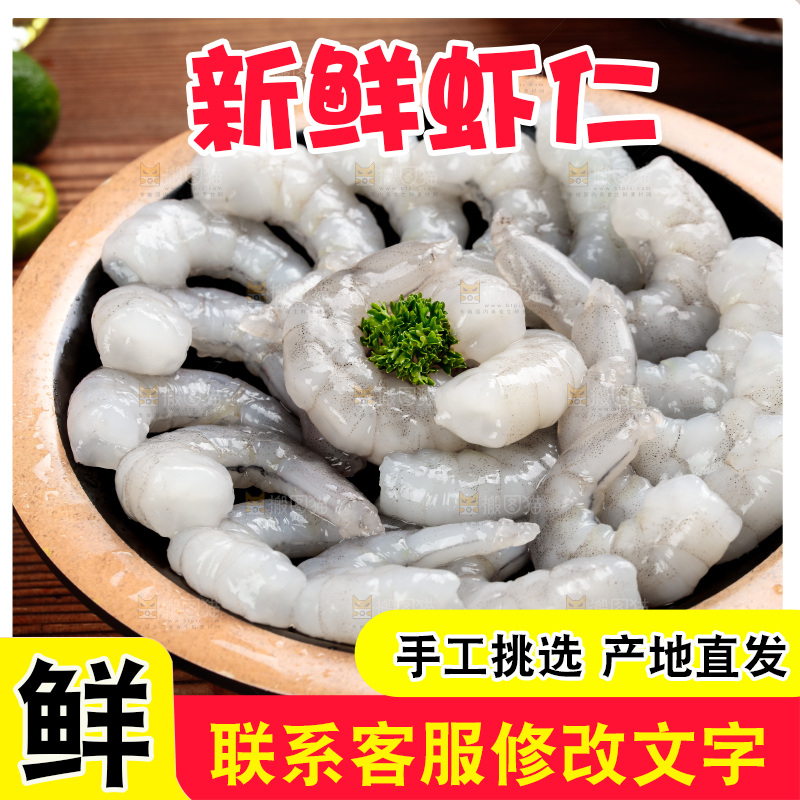 木底上放着一盘青虾仁