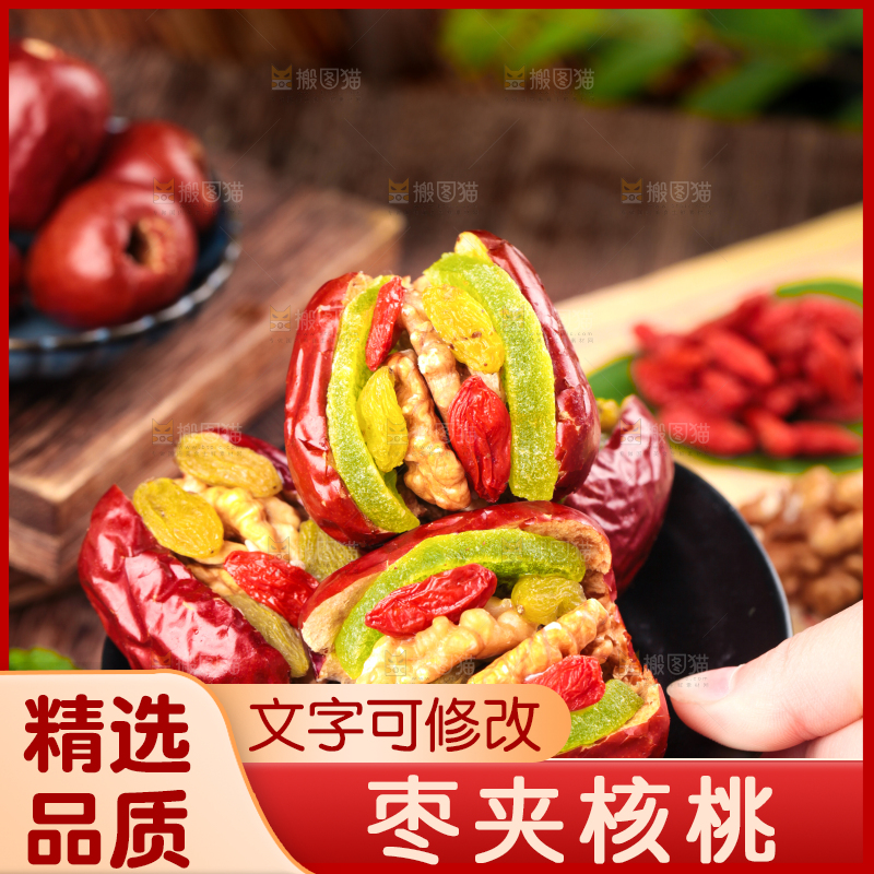 手里拿着枸杞什锦枣
