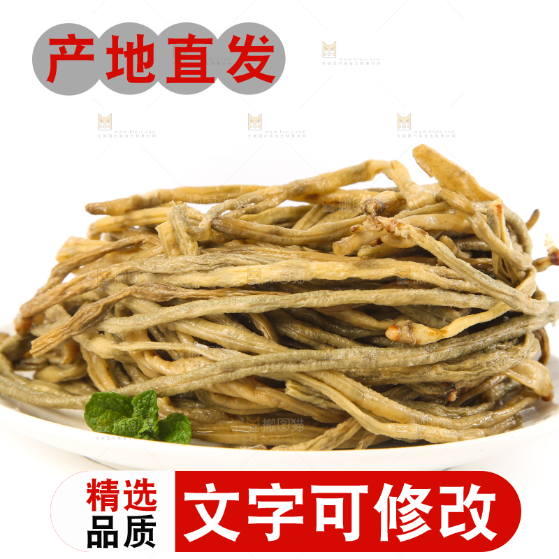 白底上的农家干豇豆