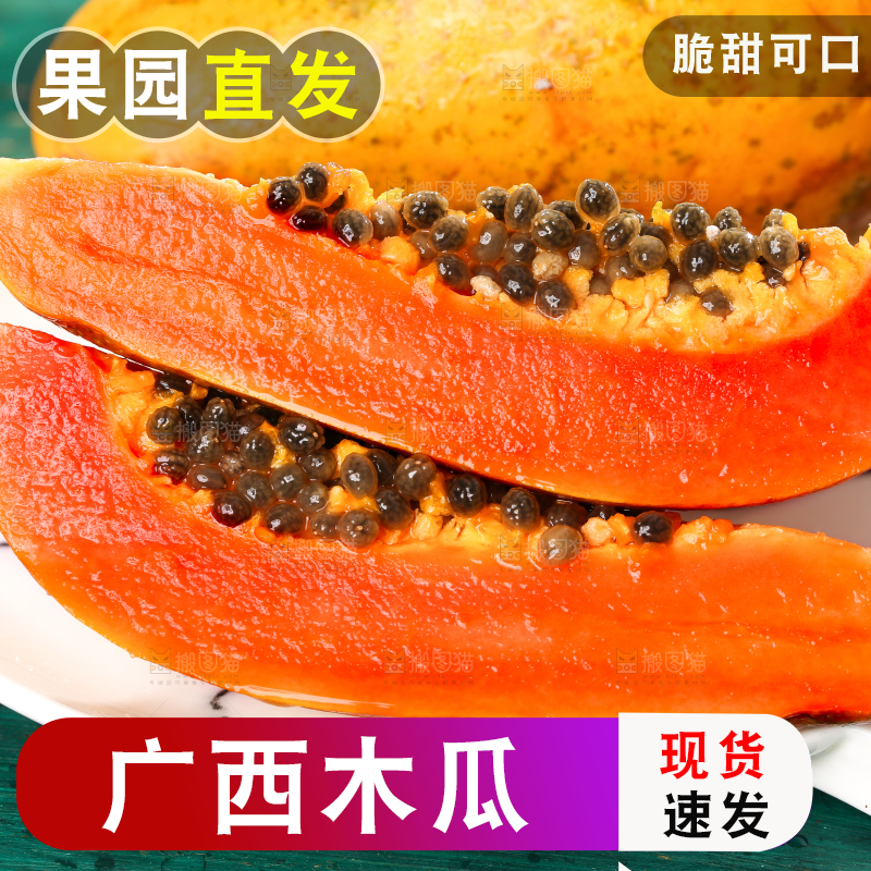 盘子里装着雷州红心木瓜