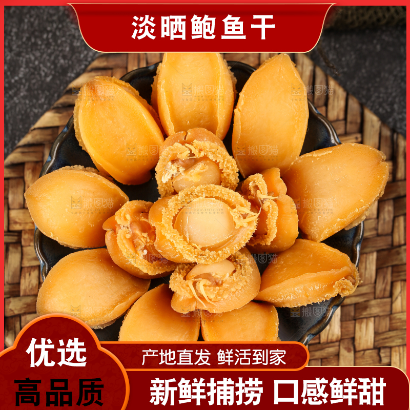 深底上放着一碗大鲍鱼干