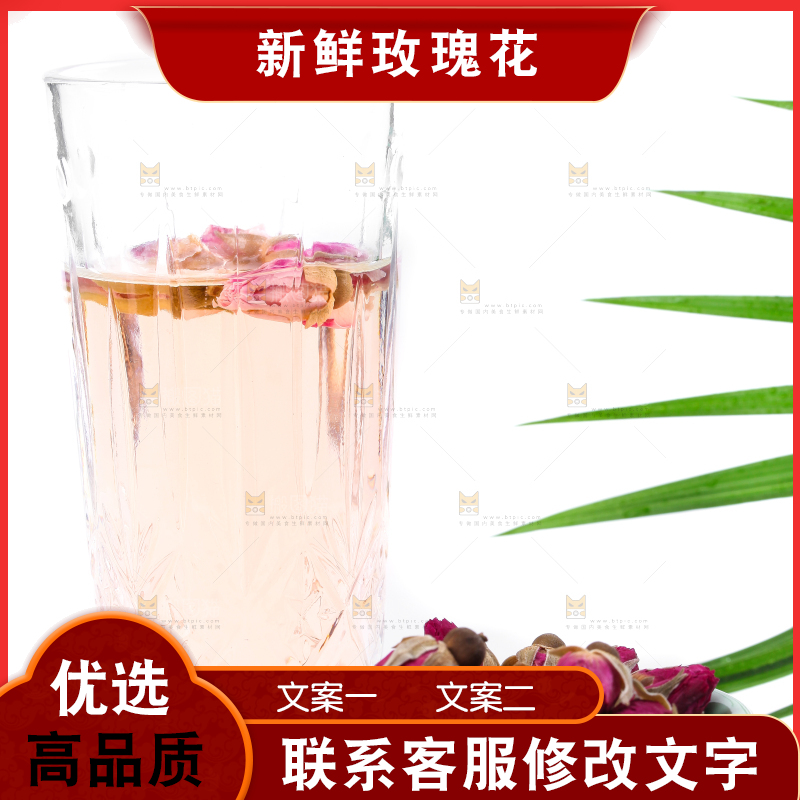 白底上放着一杯玫瑰花茶