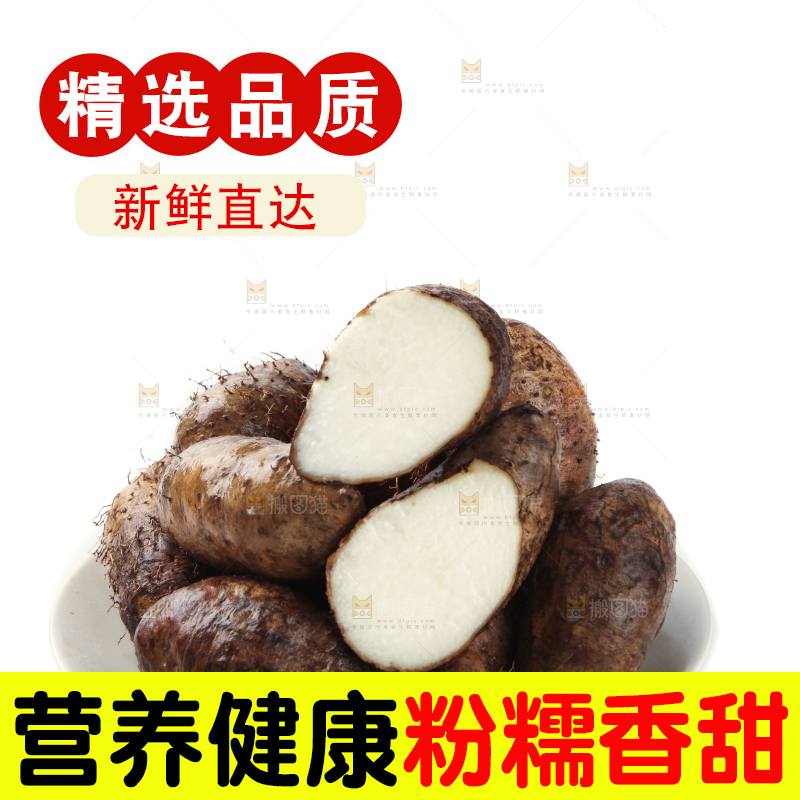 一盘毛薯放在白底上