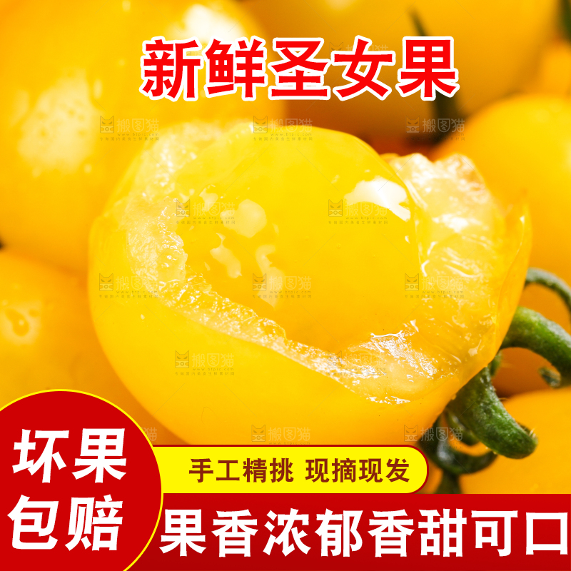 木底上的黄金小番茄