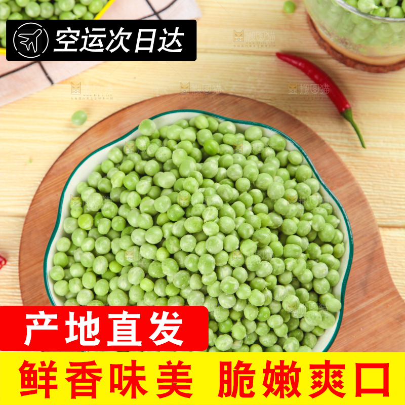 盘子里的农家青豆