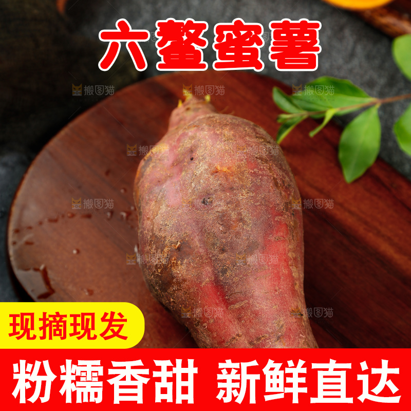 木板上的福建六鳌蜜薯