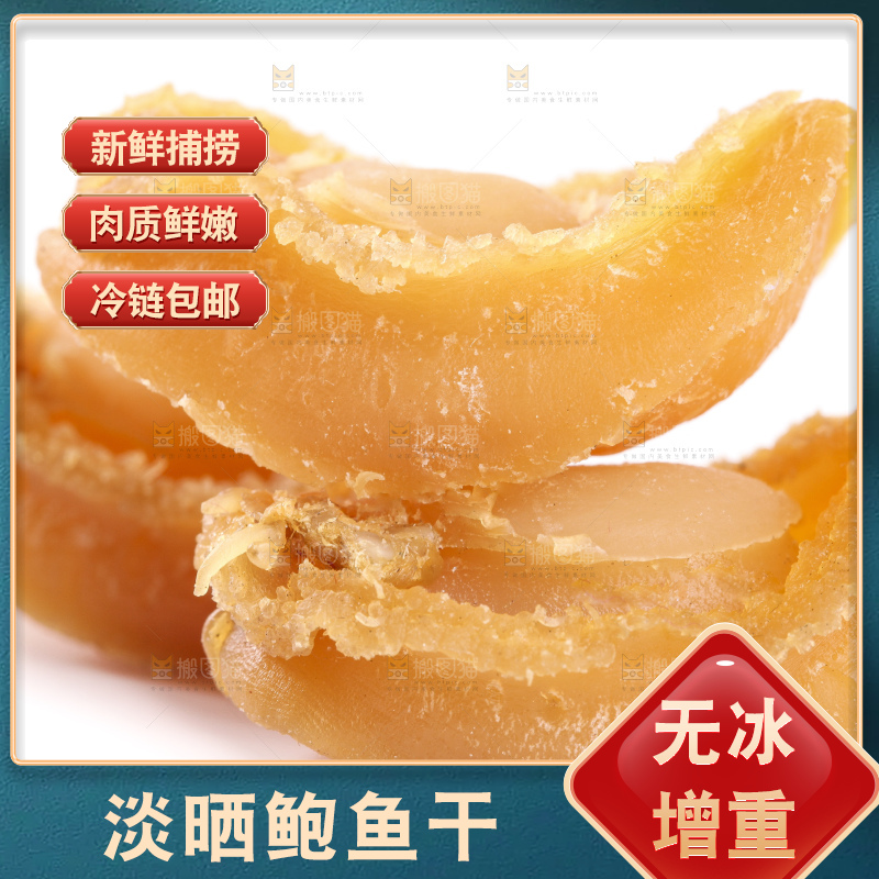 白底上的干鲍鱼
