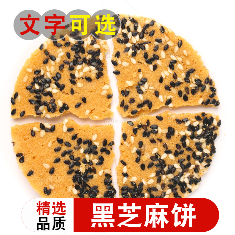 白底上摆放着手工芝麻饼