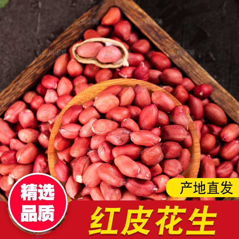 深底上放着一盘东北红皮花生米