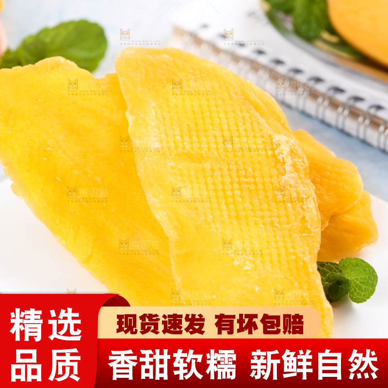 盘子里的芒果干
