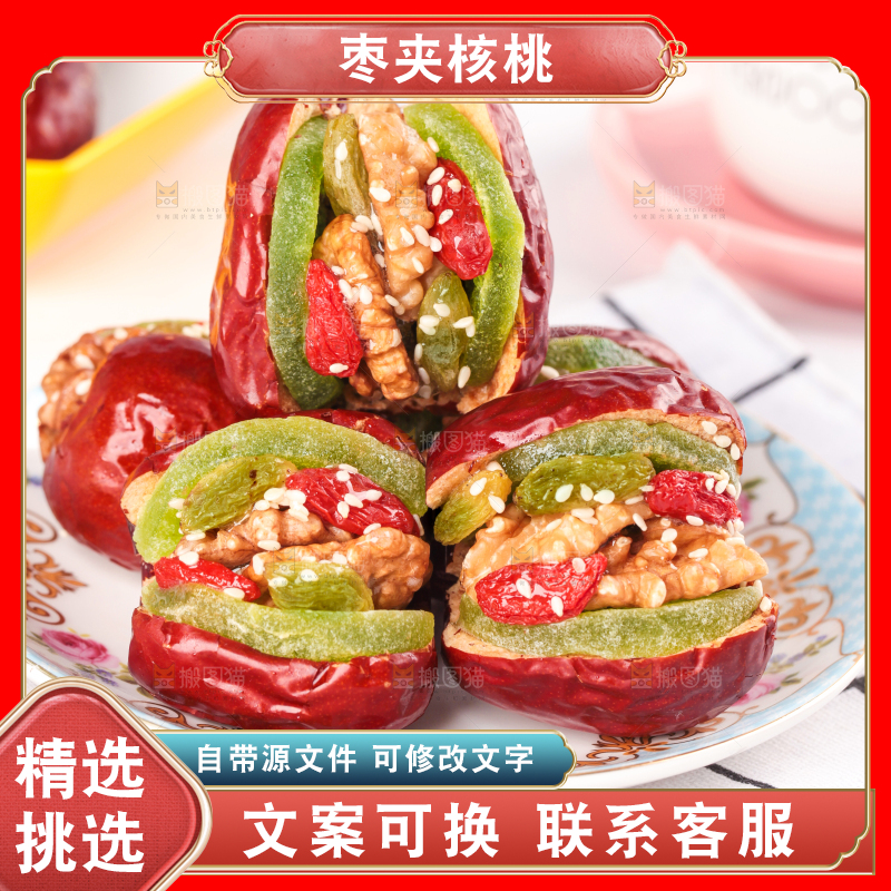 盘子里装着夹心枣