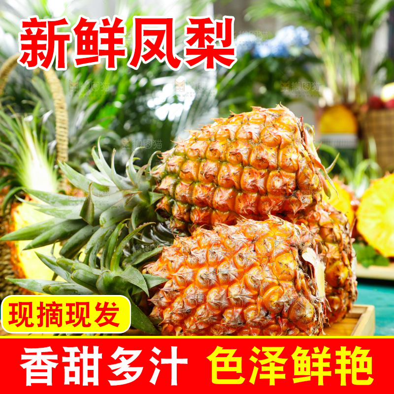 木盘上放着金钻凤梨