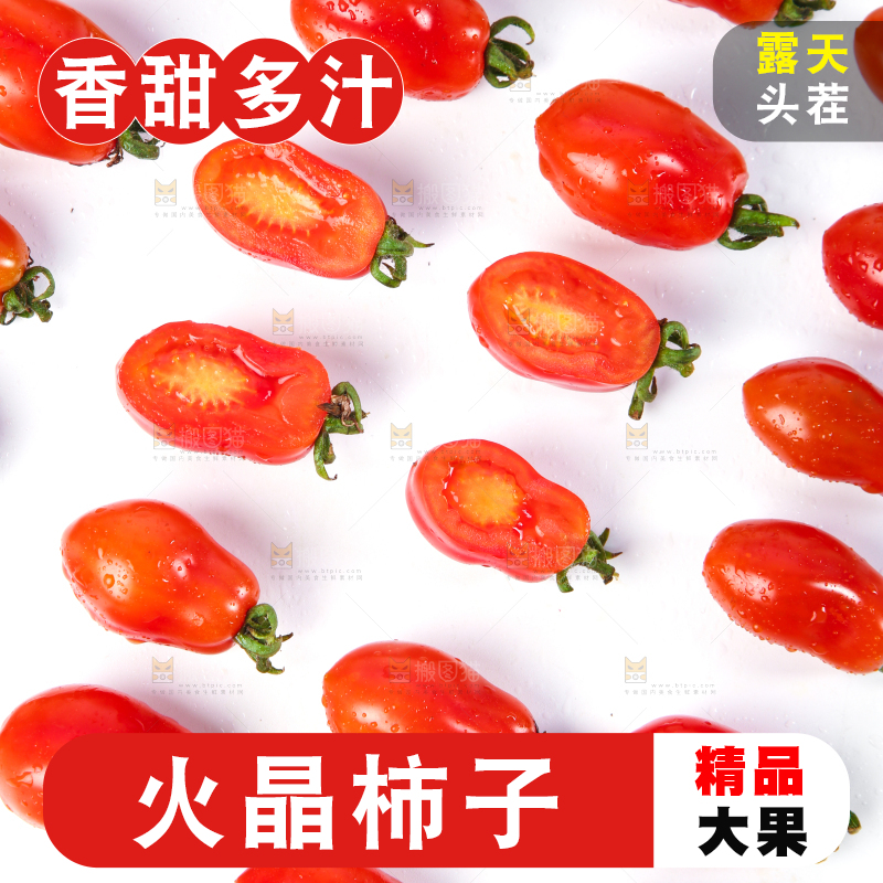 白底上摆放着丹东409小柿子