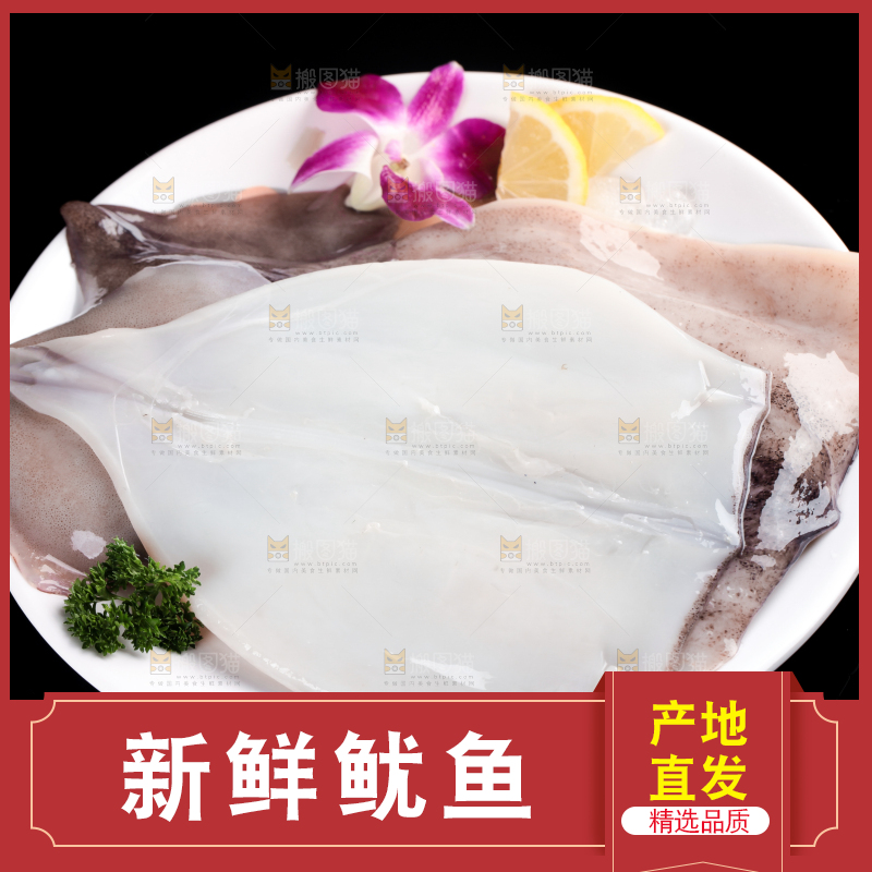 盘子里装着鱿鱼筒