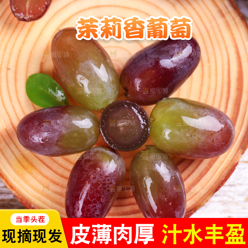 木板上的无籽茉莉香葡萄