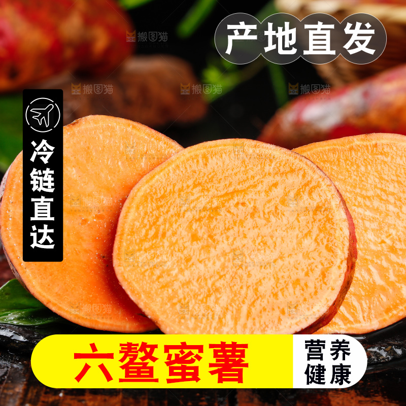 黑石板上的六鳌蜜薯