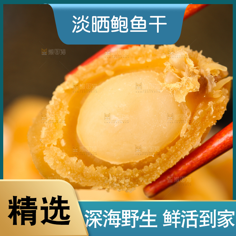 筷子夹着鲍鱼干