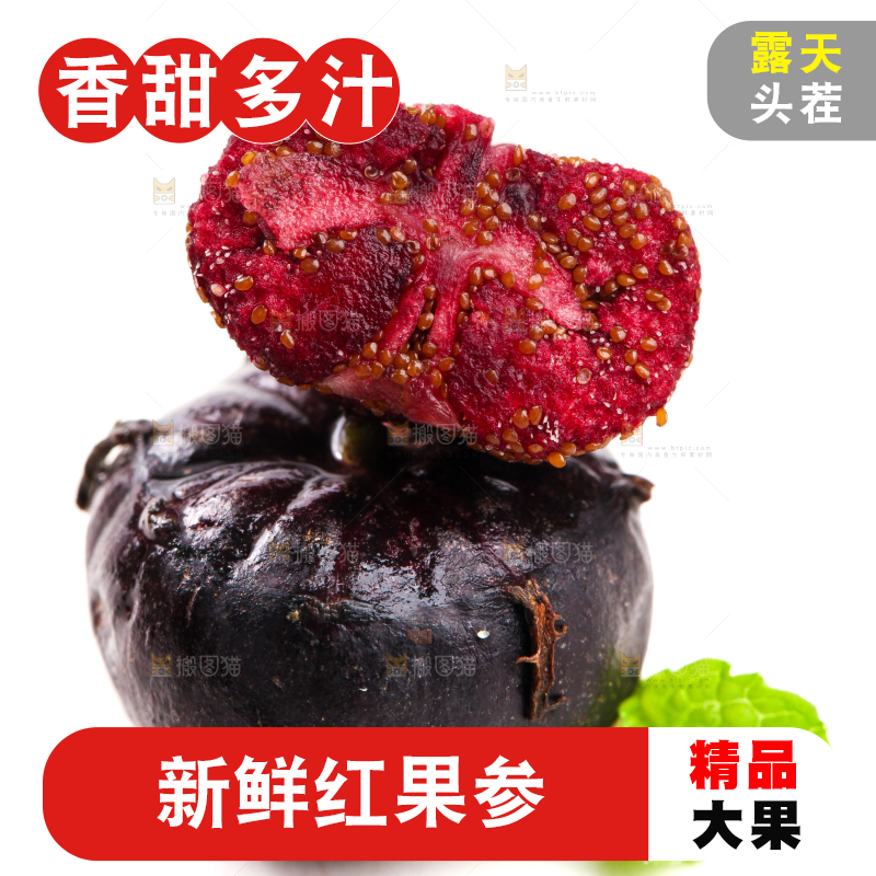 白底上放着红果参果肉