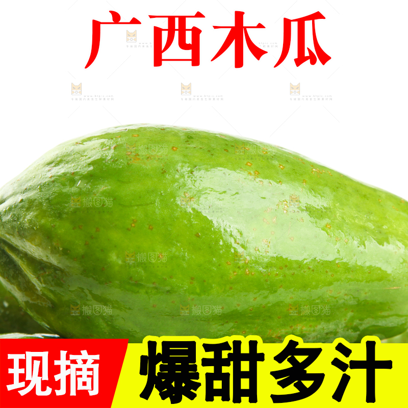 篮子里装着生木瓜