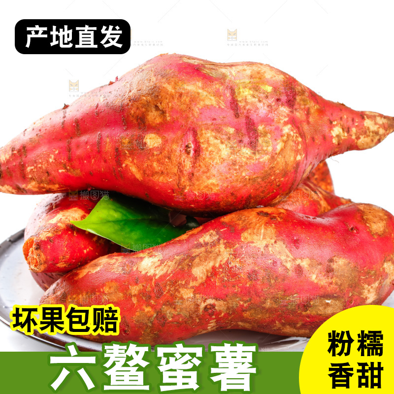 白底上放着红心蜜薯