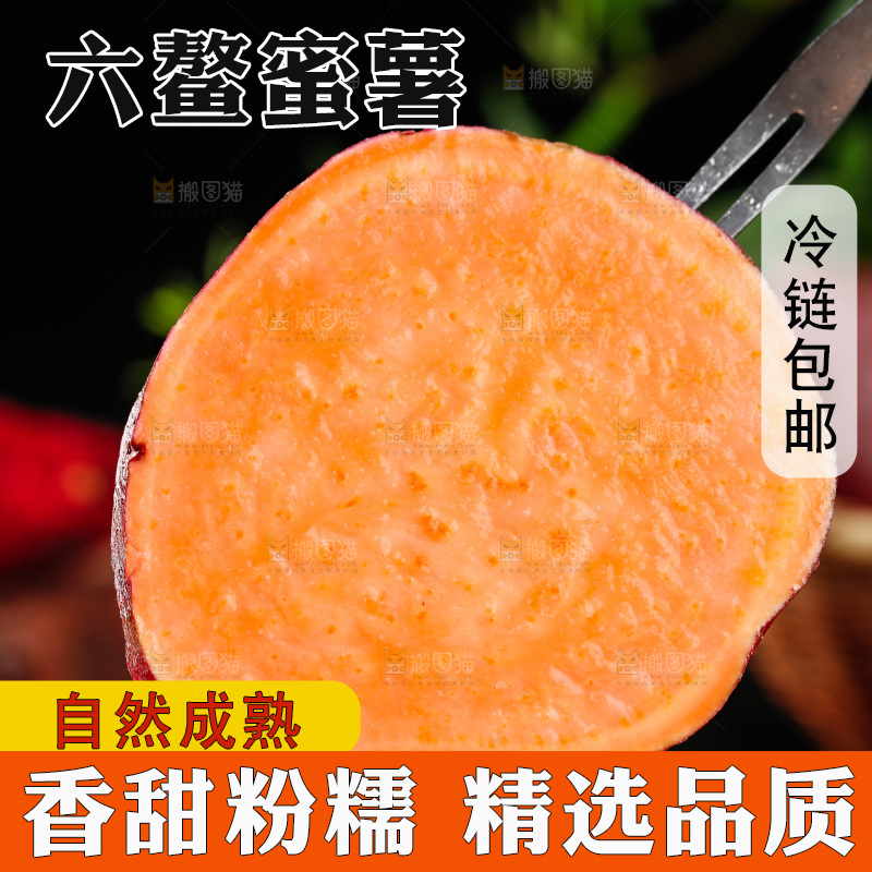 竹底上的六鳌糖心蜜薯