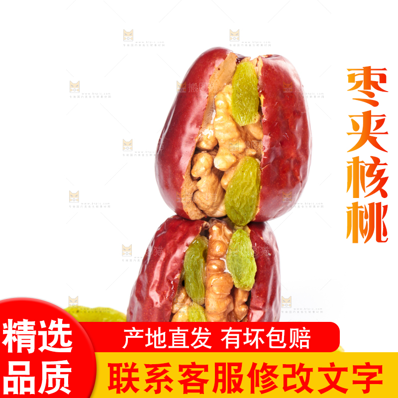 白底上放着枣夹核桃