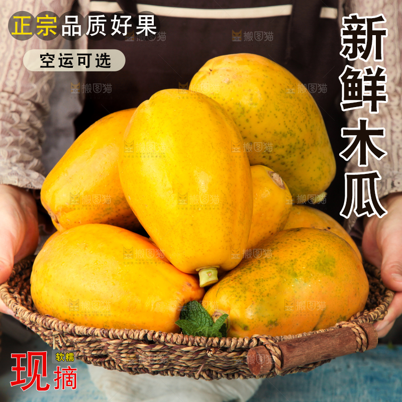 篮子里装着雷州冰糖木瓜