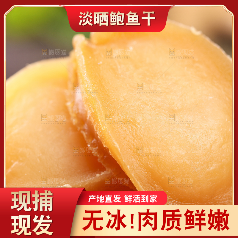 木盘上的淡晒鲍鱼干