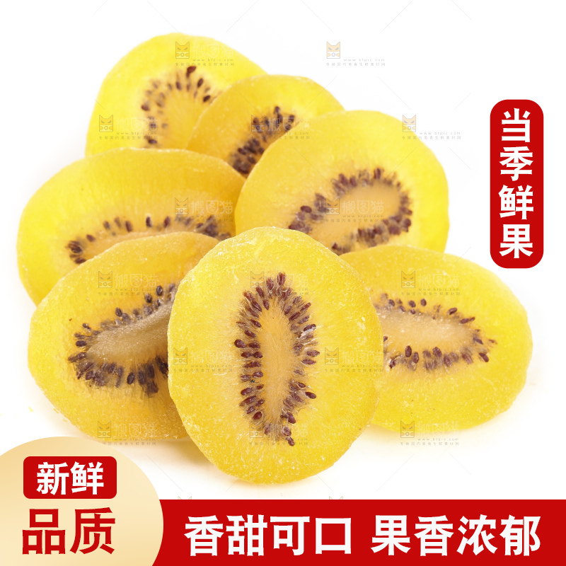 白底上的黄心猕猴桃干
