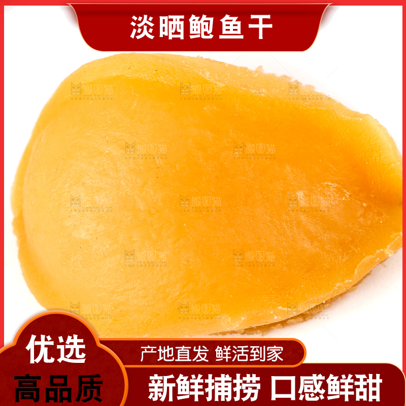 白底上的北海印象鲍鱼干